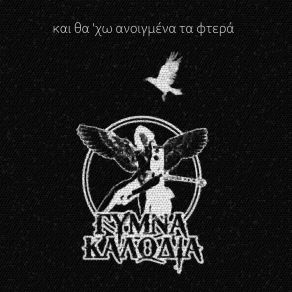 Download track Η ΠΤΩΣΗ (LIVE) ΓΥΜΝΑ ΚΑΛΩΔΙΑ