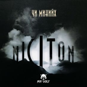 Download track Tuluu Niciton