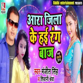 Download track Aara Jila Ke Hai Rangbaaj Shivani Shreya