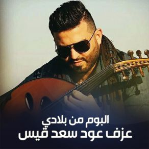 Download track Ya Alha Al Kunn Saad Qais