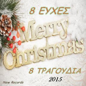 Download track ΘΑ ΞΕΚΙΝΗΣΩ ΠΟΛΕΜΟ ΤΟΛΗΣ ΓΙΑΝΝΗΣ