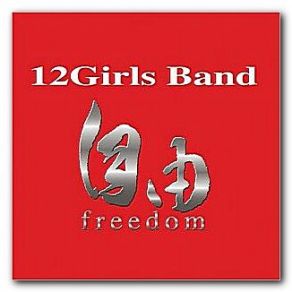 Download track Appointing In Mongolian House 12 Girls Band