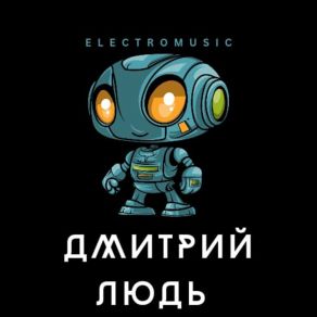 Download track Crazy Time Дмитрий Людь