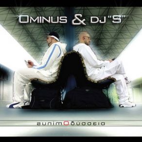 Download track ΑΠΟΦΟΝΙΣΣΗ DJ 'S', OMINUS