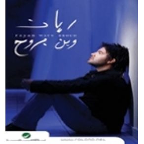 Download track Ghasb Anni Rayan