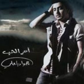 Download track B2amr El 7ob (Ro2ya Jdeda) Jawad Al Ali