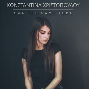 Download track Gia Panta Konstantina Christopoulou