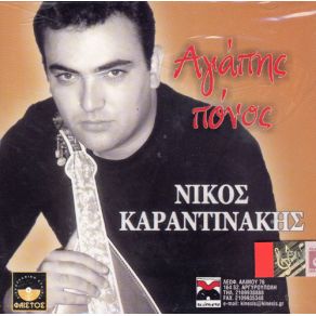 Download track ΠΑΡΟΝ ΚΑΙ ΜΕΛΛΟΝ ΚΑΡΑΝΤΙΝΑΚΗΣ ΝΙΚΟΣ