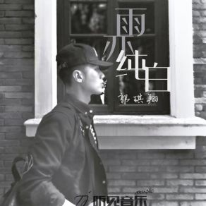 Download track 久等了 郭琪翔