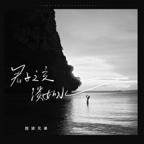 Download track 君子之交淡如水 (伴奏) 拾柒兄弟