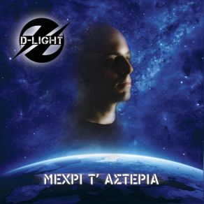 Download track ΗΡΕΜΑ The D. LightILI KAR, DISASTAH