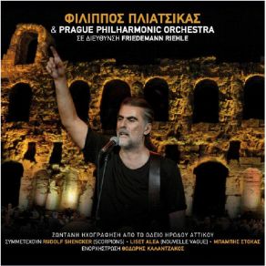 Download track ΑΝ ΘΑ ΜΠΟΡΟΥΣΑ ΤΟΝ ΚΟΣΜΟ ΝΑ ΑΛΛΑΖΑ ΠΛΙΑΤΣΙΚΑΣ ΦΙΛΙΠΠΟΣ