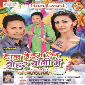 Download track Nache Holiya Me Pike Ashish Sharma