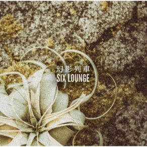 Download track Genei Ressha SIX LOUNGE