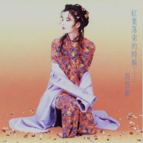 Download track Claim When The Leaves Fall Vivian Chow