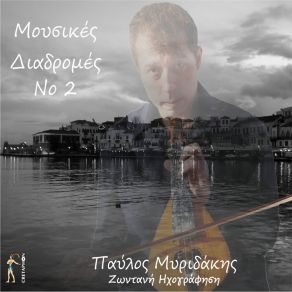 Download track Pali Vorias Ksanafysa (Live) Pavlos Muridakis