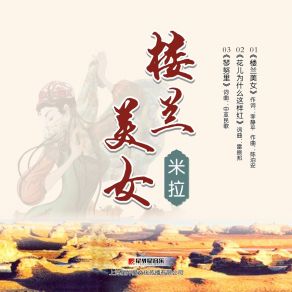 Download track 花儿为什么这样红 Mi-La