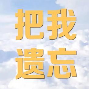 Download track 皇家 朱舒