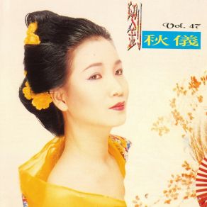 Download track 多少柔情多少淚 (修復版) 劉秋儀