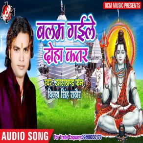 Download track Kaise Jaib Dewghar Vijay Singh Rathour