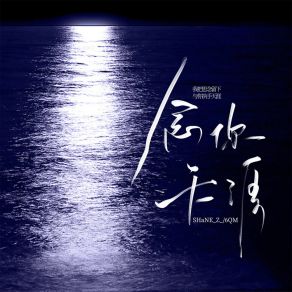 Download track 念你天涯 6QM