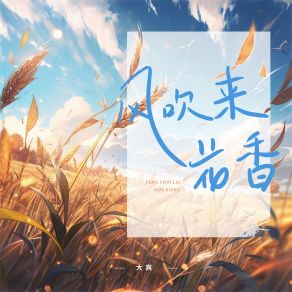 Download track 风吹来花香 (伴奏) 大宾