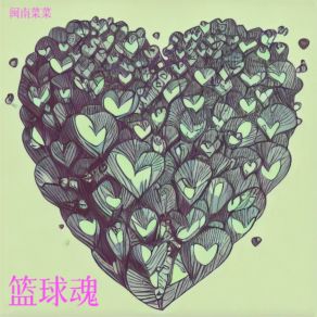 Download track 直到世界的尽头 闽南菜菜