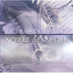 Download track ΤΙ 30 ΤΙ 40 ΤΙ 50 ΒΛΑΧΟΠΟΥΛΟΥ ΡΕΝΑ