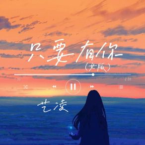 Download track 只要有你 艺凌