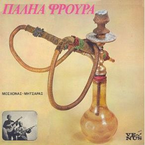 Download track ΜΠΗΚΑ ΣΤΟΥ ΧΑΡΟΥ ΤΗ ΦΩΛΙΑ ΜΟΣΧΟΝΑΣ ΟΔΥΣΣΕΑΣ