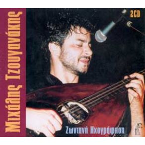 Download track ΜΙΑ ΤΙΜΩΡΙΑ Ο ΘΕΟΣ ΤΖΟΥΓΑΝΑΚΗΣ ΜΙΧΑΛΗΣ