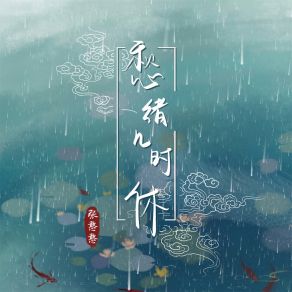 Download track 愁绪几时休 张憨憨