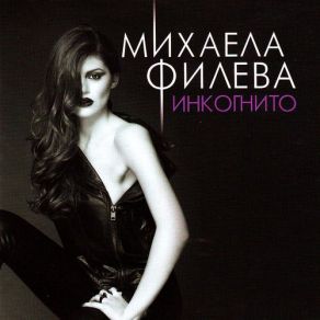 Download track Na Ryba Na Ludostta (On The Edge Of Madness) (DJ Burlak Remix) Mihaela Fileva