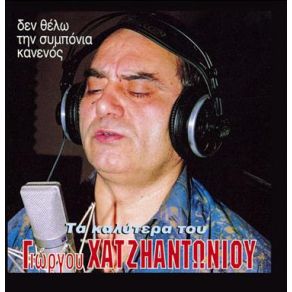 Download track ΘΑ ΚΑΝΩ ΟΤΙ ΠΕΘΑΝΑ ΧΑΤΖΗΑΝΤΩΝΙΟΥ ΓΙΩΡΓΟΣ