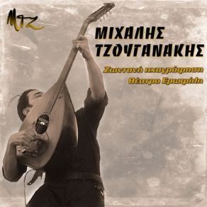 Download track ΠΩΣ ΝΑ ΣΩΠΑΣΩ ΤΖΟΥΓΑΝΑΚΗΣ ΜΙΧΑΛΗΣ