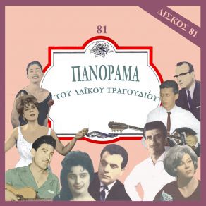 Download track ΣΑΡΑΝΤΑΠΕΝΤΕ ΛΕΜΟΝΙΕΣ  ΝΤΑΛΙΑ ΡΕΝΑ