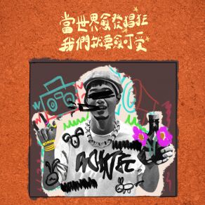 Download track 懶得理你 Wekhsuan