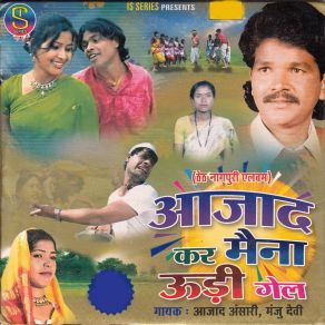 Download track A Sajan Roop Dekhi Manju Devi