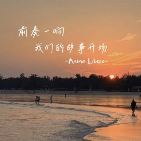 Download track 前奏一响我们的故事开场 Anima Libera