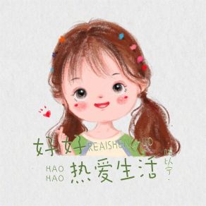 Download track 好好热爱生活 Chen Yi Ning