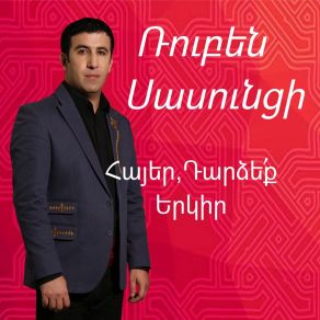 Download track Hrov Lini Ruben SasunciAghasi Ispiryan