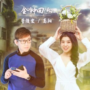 Download track 金钟回响 Yang Gao