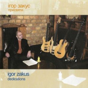 Download track Music Man Igor Zakus