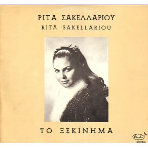 Download track ΜΗ ΚΛΑΙΣ ΓΙΑ ΜΕΝΑ ΚΑΙ ΠΟΝΑΣ ΣΑΚΕΛΛΑΡΙΟΥ ΡΙΤΑ