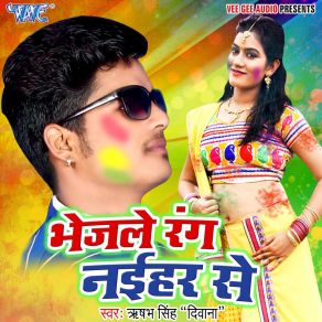 Download track Bhaiya Ke Chhotki Saali Rishabh Singh Dewana