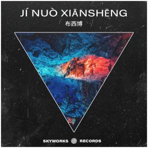 Download track 荒崎 Jí Nuò Xiānshēng