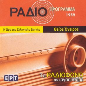 Download track Ο ΘΕΙΟΣ ΟΝΕΙΡΟΣ ΞΕΝΟΠΟΥΛΟΣ ΓΕΩΡΓΙΟΣ