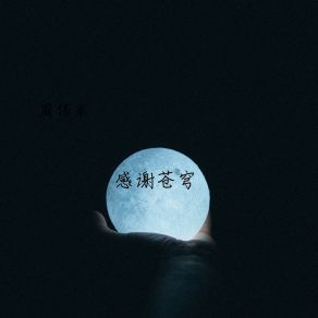 Download track 长镜头 (伴奏) 飘