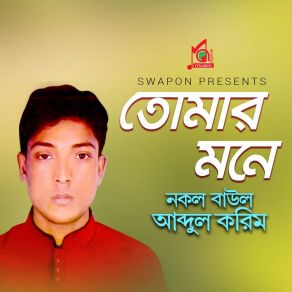 Download track Tumi Amay Vule Gecho Nokol Baul Abdul Karim