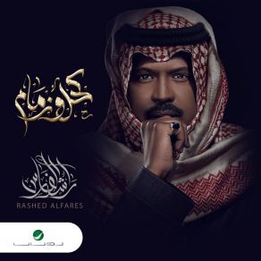 Download track Ela Hena Rashed Al Fares